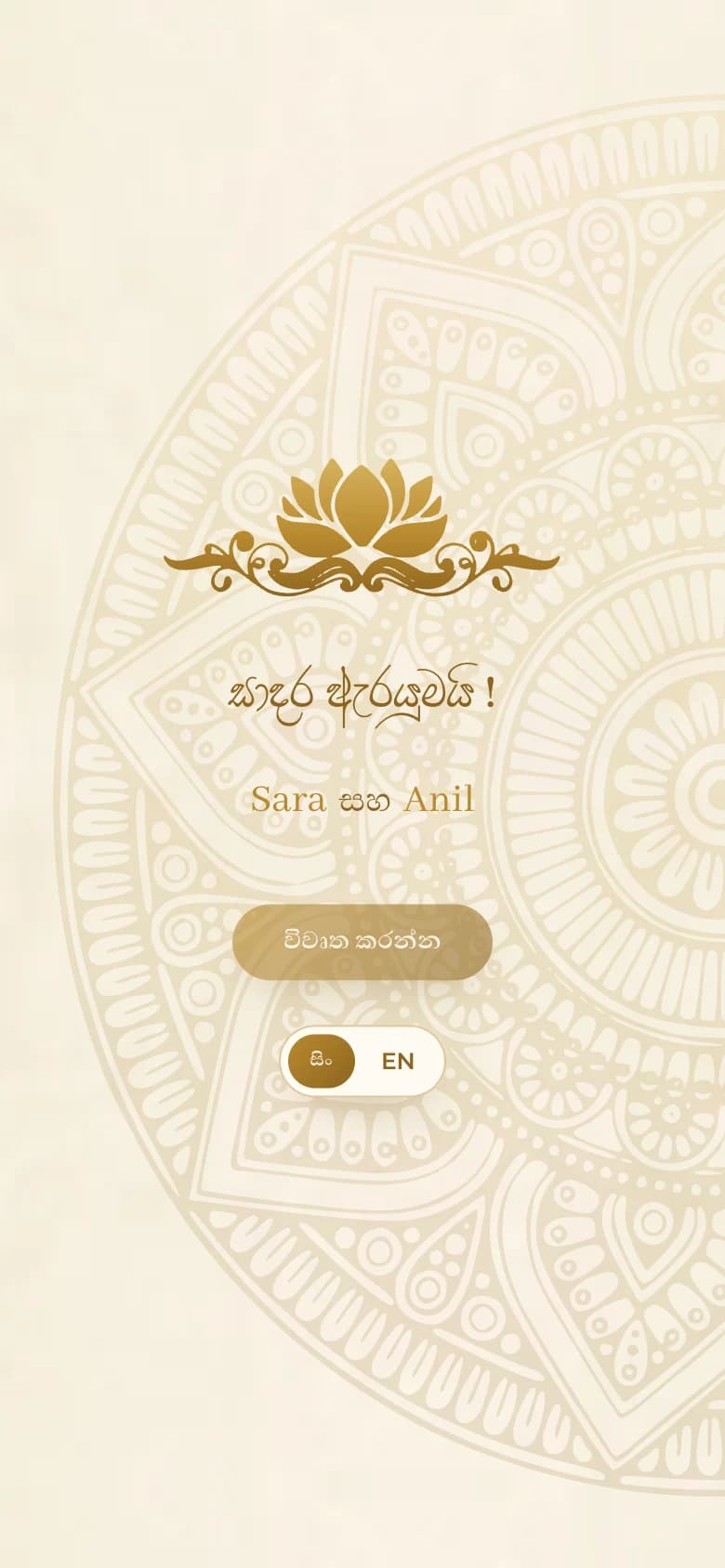 What a guest sees on their phone: a personalized Sinhala wedding invitation